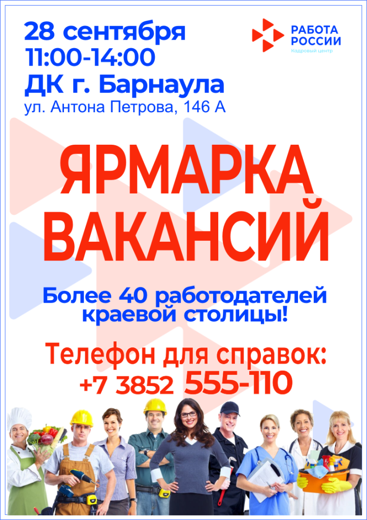 Барнаульский завод мехпрессов примет участие в барнаульской ярмарке вакансий