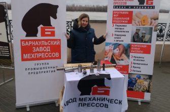 Барнаульский завод мехпрессов принял участие во Всероссийской ярмарке трудоустройства