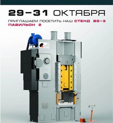 Приглашаем на выставку «RIMTOS-2025»