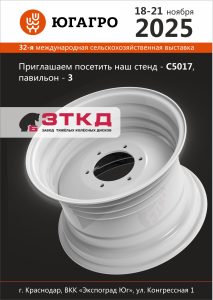 Приглашаем на выставку ЮГАГРО